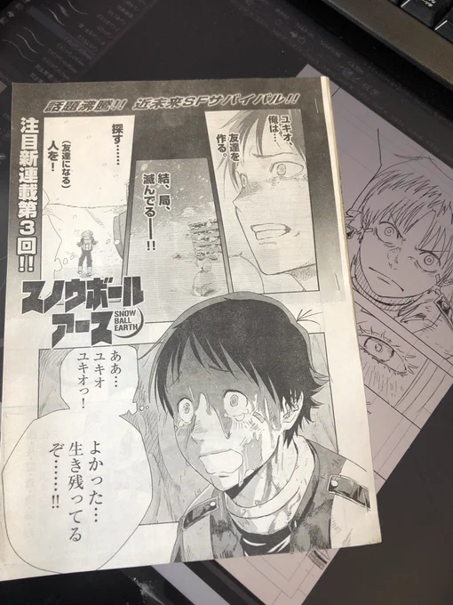【明日3/27(土)、月スピ最新号発売!】いつの間にやら『スノウボールアース』3話掲載の月スピが明日発売です!
ついに登場したヒロイン...にどれくらいスポットライトが当てられているかが見所です。お手隙あらばなにとぞ...!

そして本日もう一つ告知あります!

#スピリッツ 
#スノウボールアース 