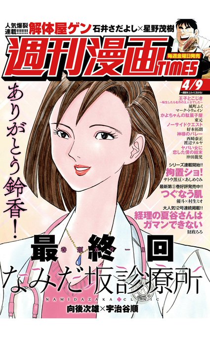 週刊漫画timesのtwitterイラスト検索結果