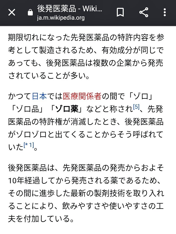 寒がりヤスコ この話題に ジェネリック医薬品みたいなもの というコメントがあるけど もしジェネリック医薬品の一般的呼称が今でも ゾロ薬 だったら もっとネガティブな 意味で使われてただろうな と思った T Co Ls4jkrqvxo