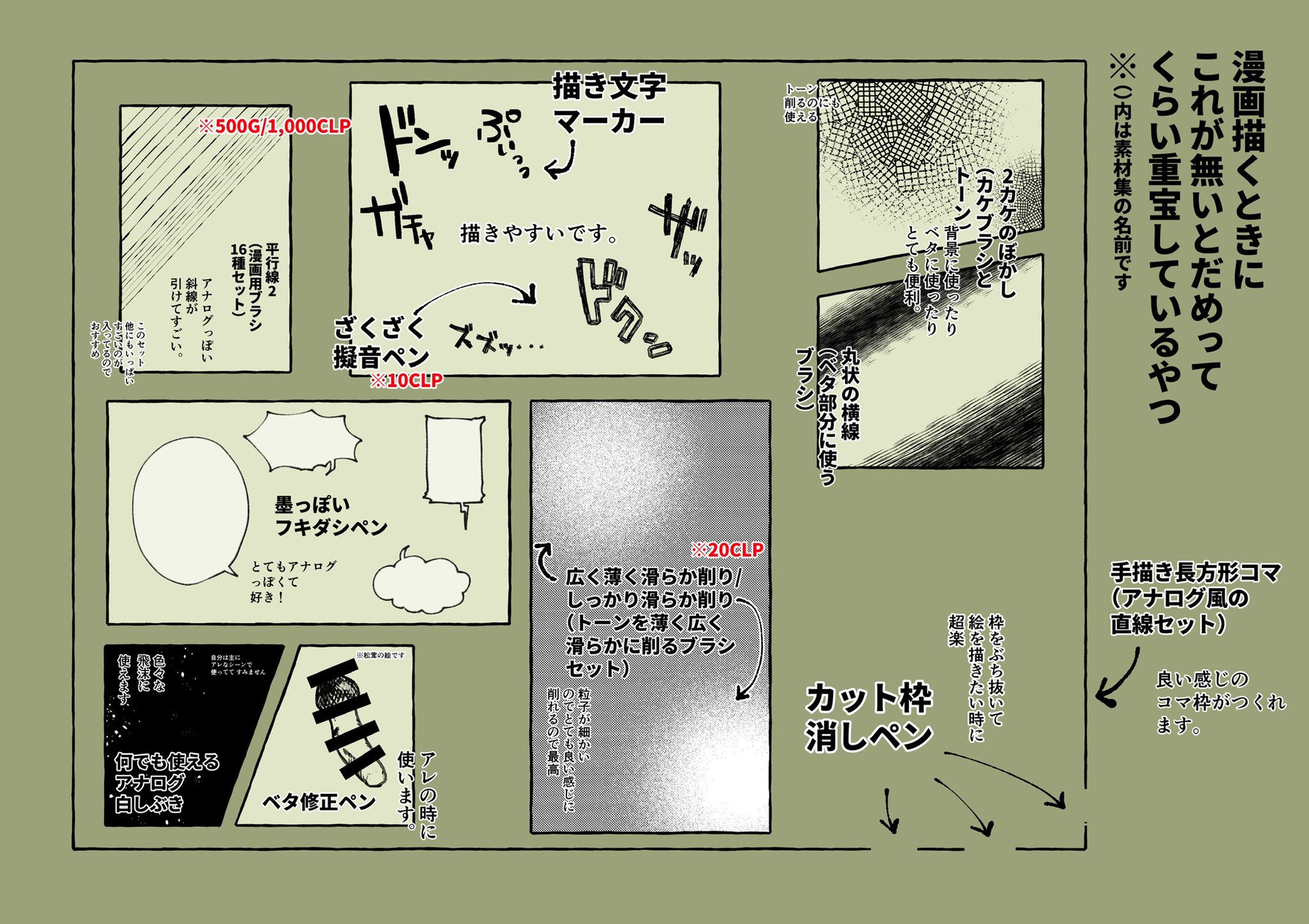 3 21 東6 ふ28b 漫画描くとき重宝してる オススメのdl素材です クイックアクセスに適当に入れて ほぼこれだけで漫画一本作れてる 1番好きなのはトーン削るペン 髪のトーンとか薄く削ると重ね貼りあんましなくてもいい感じになる気がしてる 全てclip