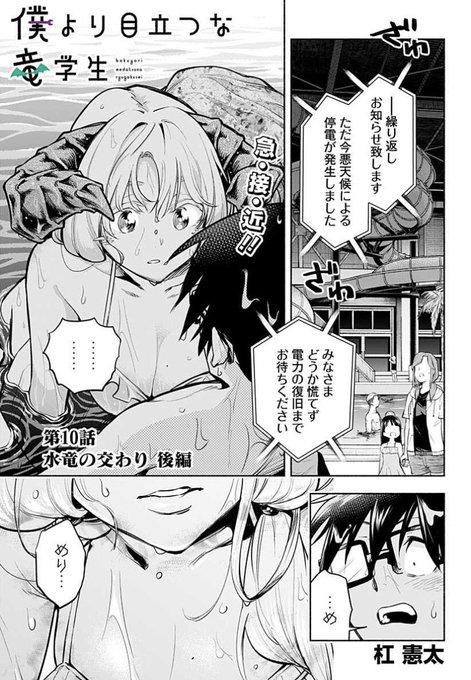 僕より目立つな竜学生 を含むマンガ一覧 いいね順 ツイコミ 仮