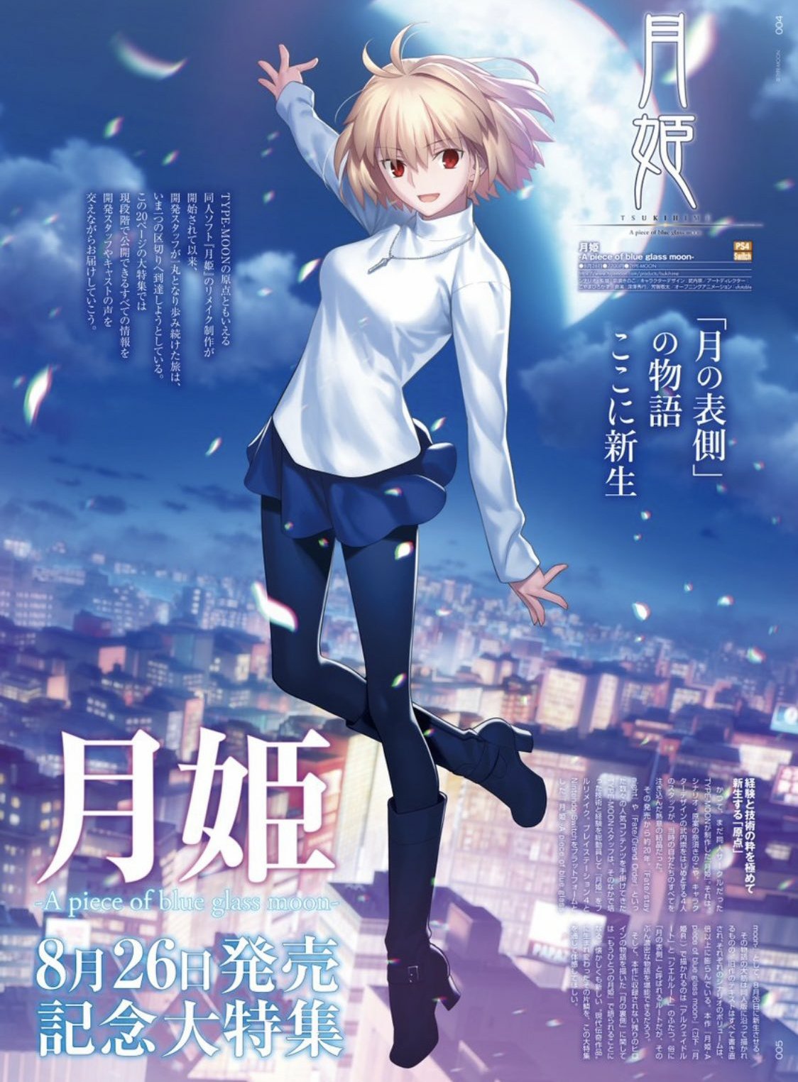 TYPE-MOON 月姫 資料集 初版 武内崇/月姫/FATE/空の境界/白