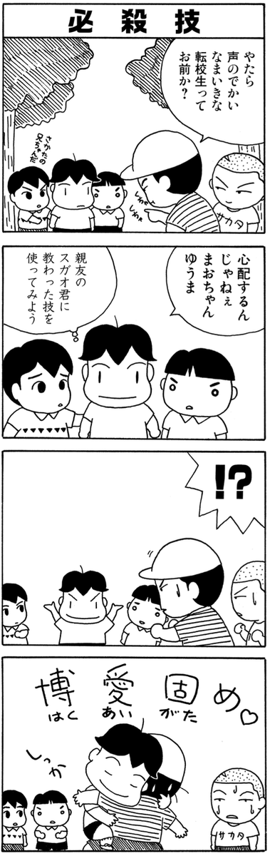 サカタ兄初登場回」 青少年アシベ最新話を読むとよりグッとくる