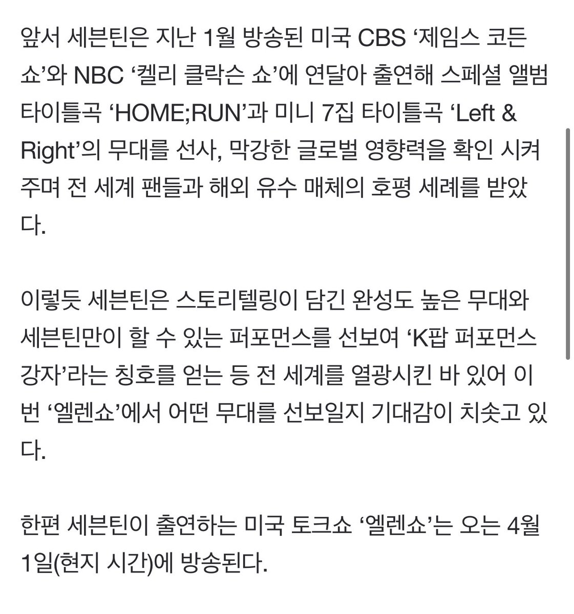 세븐틴, 美'엘렌쇼' 출연확정 [공식입장] (출처 : MBC연예 | 네이버 TV연예) 
naver.me/5s9sVT73

그룹 세븐틴이 미국 간판 토크쇼 ‘엘렌쇼’에 첫 출연을 확정 지었다.
세븐틴은 지난 2019년 8월 발매한 디지털 싱글 ‘HIT’ 무대를 선보인다

#세븐틴 #SEVENTEEN #セブチ