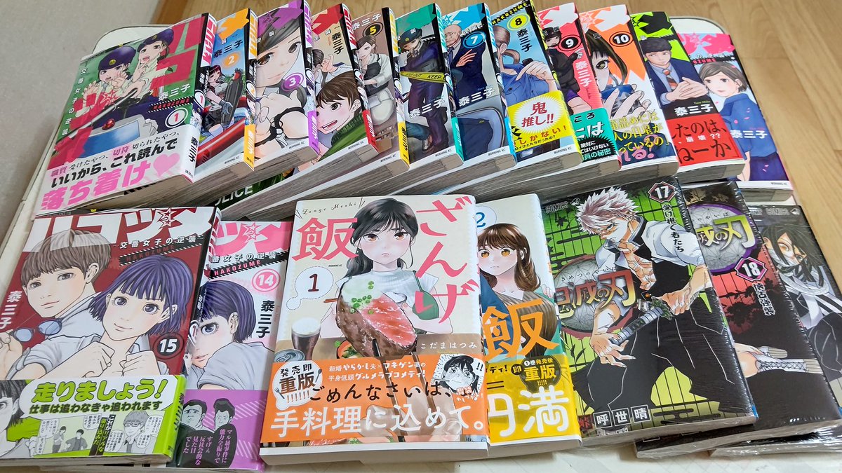 よーさん En Twitter ハコヅメやっぱりおもしろいですねぇ おすすめの漫画です ざんげ飯もいいし 安定の鬼滅の刃も読んで満足 やっぱり 漫画は紙で読むのがいいよねぇ ハコヅメ ざんげ飯 鬼滅の刃 一気読み 漫画大好き