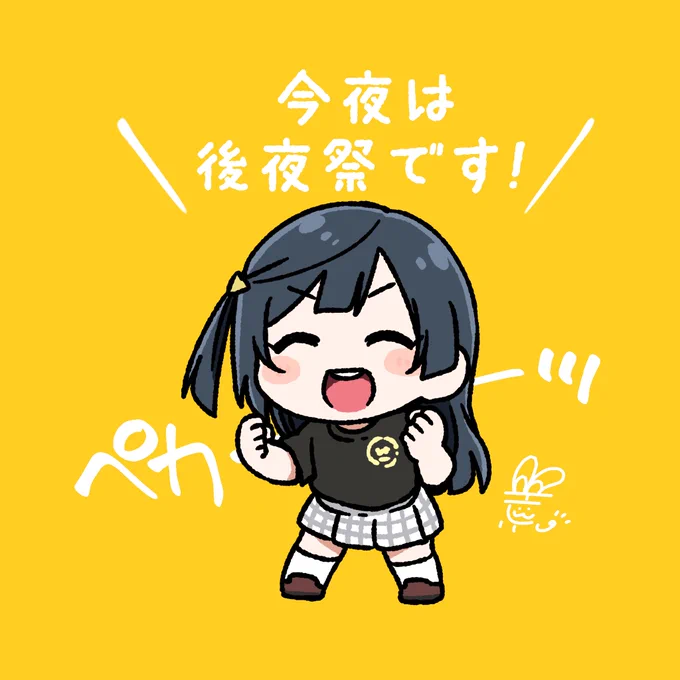 #おはようペカペカせつ菜ちゃん 