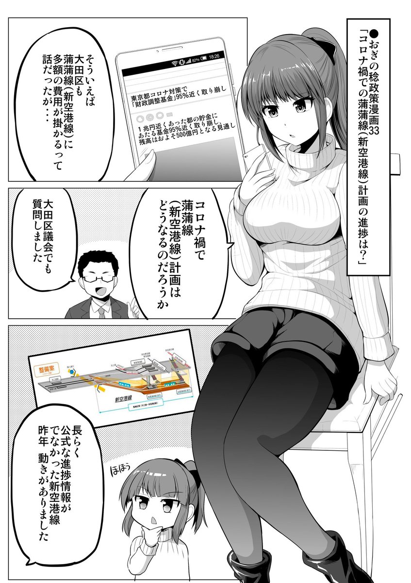 おぎの稔の政策漫画新作の作画は矢野トシノリ先生です。テーマは新空港線・蒲蒲線。 