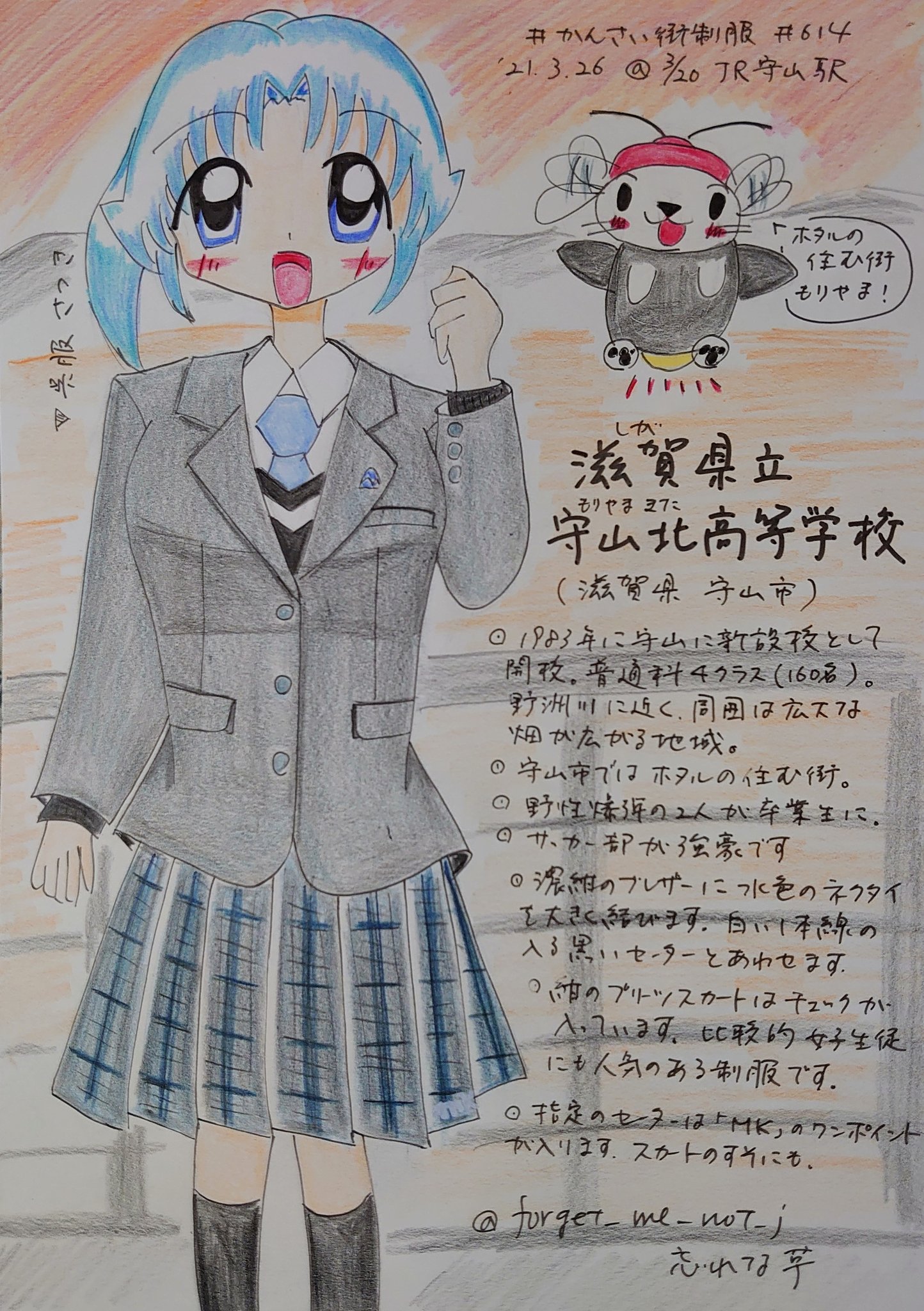 忘れな草 トワイライト ゾーン 156 かんさい街制服 その614 滋賀県立守山北高校さん 19年に守山に普通科の新設校として開校 周囲は田畑が広がり 野洲川の河口にもほど近く サッカー部が強豪です 水色の大きく結ぶネクタイが印象的な濃紺の 忘れな草 トワイライト ゾーン 156 かんさい街制服 その614 滋賀県立守山北高校さん 19年に守山に普通科の新設校として開校 周囲は田畑が広がり 野洲川の河口にもほど近く サッカー部が強豪です 水色の大きく結ぶネクタイが印象的な濃紺の
