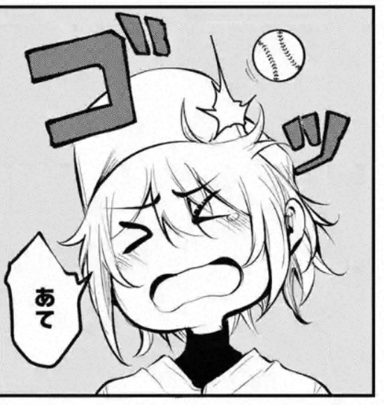 おはようございます、本日リトルブル最新話更新です
3巻購入していただいた方々重ね重ねありがとうございました🙇‍♀️

再びピッチャー対決、コロコロかわるエミちゃんの表情は描くの楽しいですね、モン○ハンやりたい… 