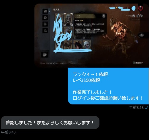 Dbd代行垢 実績4 ランク代行 4上げ レベル上げ 1件完了しました また機会があれば宜しくお願い致します Dbd代行 Dbd募集 Dbd デッドバイデイライト Dbdps4 Ps4dbd Ps4dbd募集