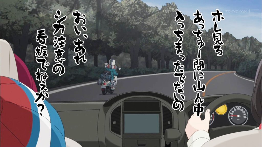 マウス アニメ ゆるキャン Season2 第12話 水曜どうでしょう を思い出す車内からのアングルが登場しましたが 車の速度は30km Hを示しています 前にリンちゃんのスクーターが走るシーンであり 細かい部分ですが下手すると何処かしらからクレームが マウス アニメ ゆるキャン Season2 第12話 水曜どうでしょう を思い出す車内からのアングルが登場しましたが 車の速度は30km Hを示しています 前にリンちゃんのスクーターが走るシーンであり 細かい部分ですが下手すると何処かしらからクレームが