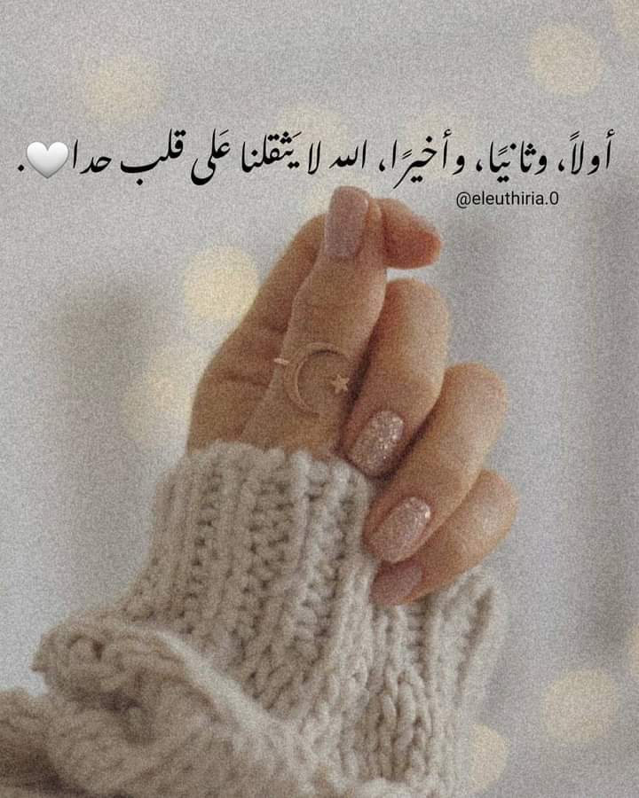 Mood_Queen1's tweet photo. نحن في زمن المزاجية ،
حاول بقدر المستطاع 
أن تكتفي بنفسك ،
لا تجهد نفسك 
بالتوضيح كثيراً ،
لأن البعض يصغي فقط
لما يريد سماعه✌👌 https://t.co/pHvbhb8Los