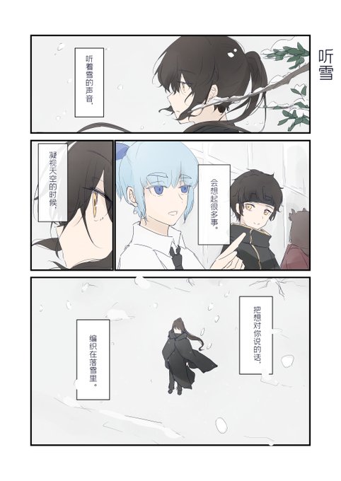 听着雪的声音,会想起很多事。
凝视天空的时候,把想对你说的话,编织在落雪里 。 