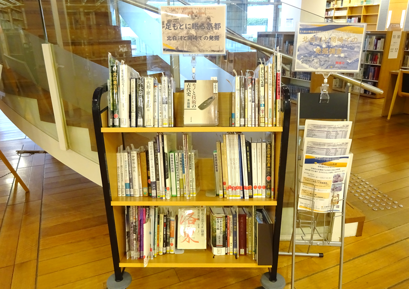 京都府立図書館 京都大学総合博物館特別展 木を遺す 木を伝える 木製品の調査と保存 連携展示のご案内 京都 大学総合博物館特別展 木を遺す 木を伝える にあわせ 当館では連携展示 北白川と岡崎での発掘調査 および関連図書コーナーの設置を行い