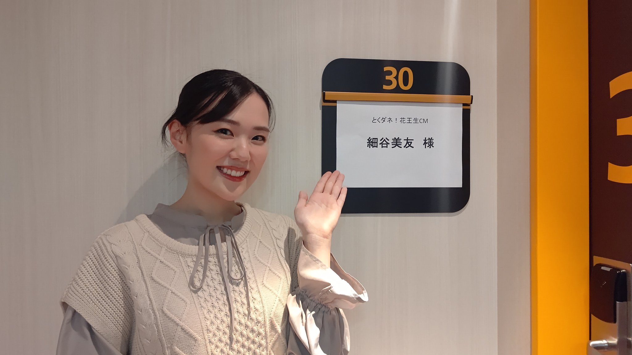 細谷 美友 花王cm見てくださりありがとうございました 残りは画面越しで最後まで見届けたいと思います とくダネ とくダネ最終回 T Co Yj23oiebcj Twitter