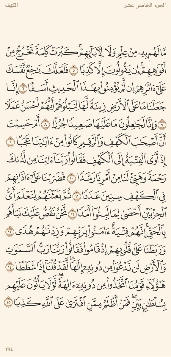 AlMosahf's tweet photo. سورة الكهف https://t.co/M1aNkQeFCP