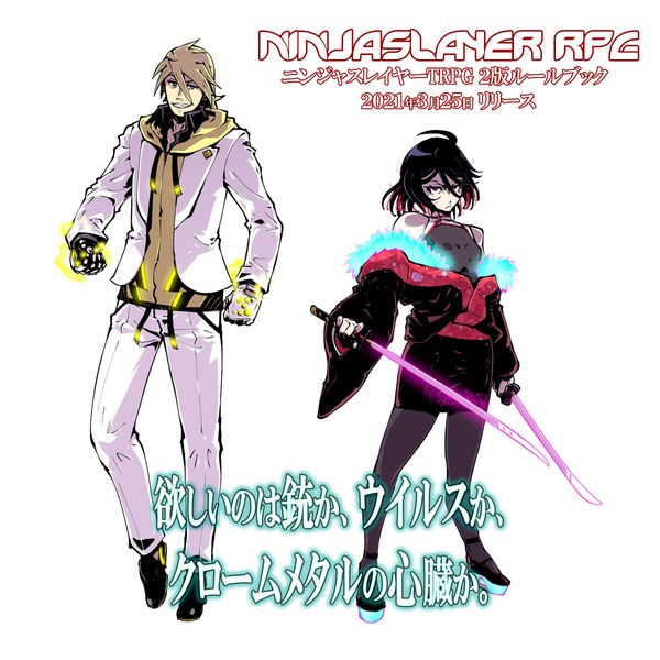ニンジャスレイヤー Ninja Slayer ニンジャスレイヤーtrpg エイジ オブ ソウカイヤ 2版ルールブック であなたはさまざまなニンジャになれます You Can Create Your Own Ninja By Ninja Slayer Cyberpunk Roleplaying Age Of Soukaiya 2nd