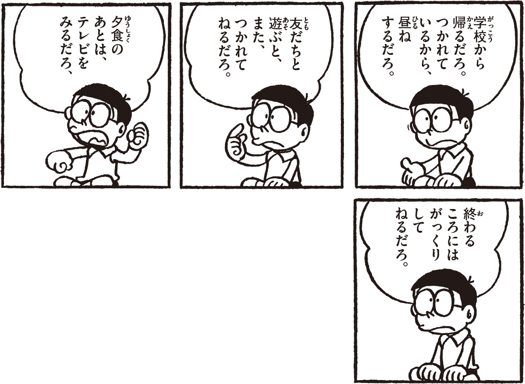 のび太の生活を見ているとうつ病になりにくいのでは との声をきっかけに彼の良さやあれこれを語る人々 Togetter のび太の生活を見ているとうつ病になりにくいのでは との声をきっかけに彼の良さやあれこれを語る人々 Togetter