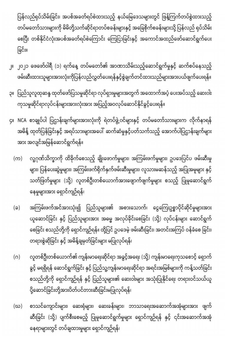 NimrodAndrew's tweet photo. Breaking: #KNU chairman Gen. Saw Mutu Sae Poe replied letter to SAC’s MAH was leaked by social media this morning and here is a copy of the letter. The letter demands 8 conditional points before he can meet MAH. #WhatishappeninginMyamar https://t.co/p8d1Tqg9qH