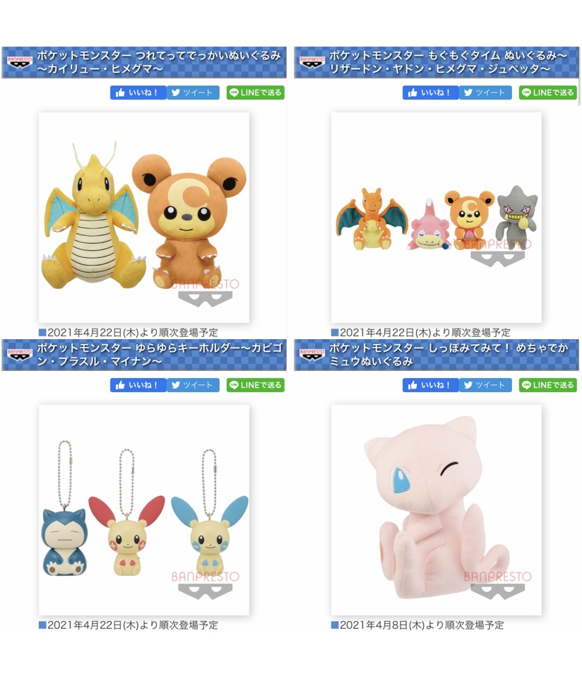 ポケモンセンターnakayama 4月のバンプレスト ポケモンプライズより T Co Shkrcntq9f