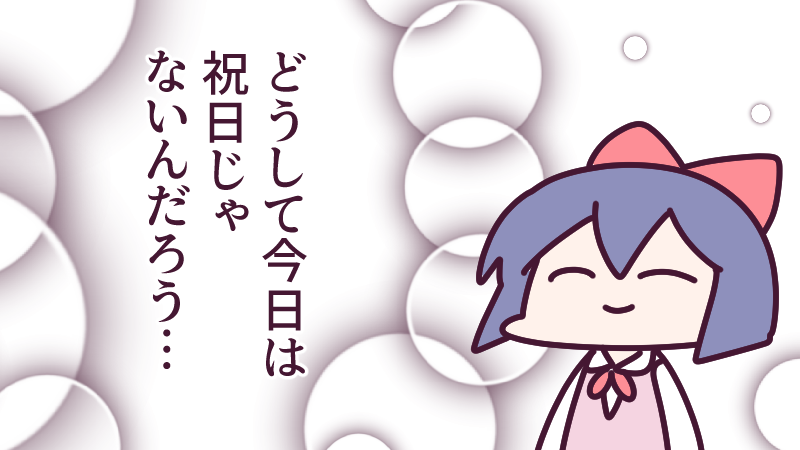 3月26日(金)、モンハンにガルパンと忙しいのに、どうして休みじゃないんだろう…?大人も春休みが欲しいです?
今日も一日なーいせんっ( ^o^)Г☎チンッ #おはよう #ナイセン 