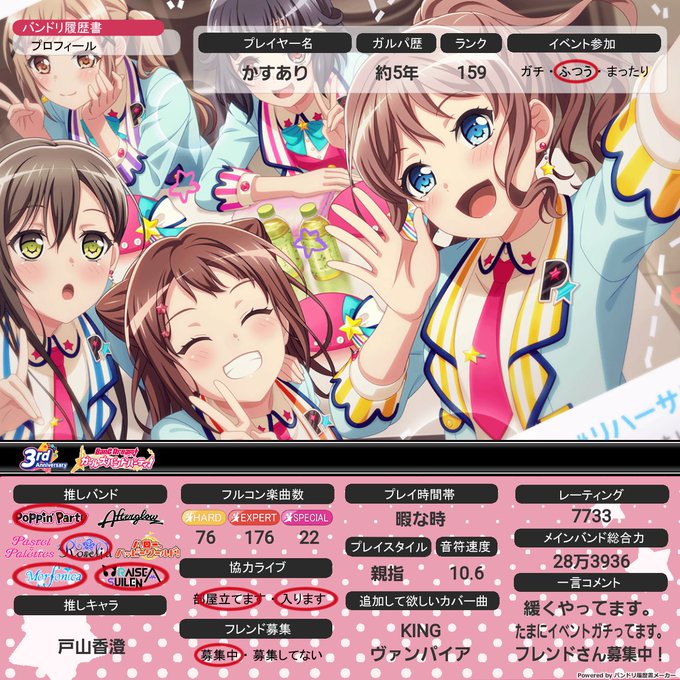 バンドリのtwitterイラスト検索結果 バンドリのtwitterイラスト検索結果