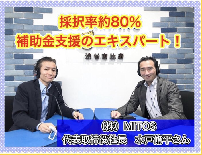 SakuPista's tweet photo. 全50項目以上のコスト削減と、助成金を中心とした返済不要のキャッシュインで、企業の経営をサポート！
輸出入にかかる費用を完全無料で、最大70%削減します！
★日本最大級のインターネットラジオのパーソナリティ！ご視聴は下記のリンクから。出演希望はDMで！
🎧 https://t.co/Q9wzYvyBPk https://t.co/pVc35Otkmz