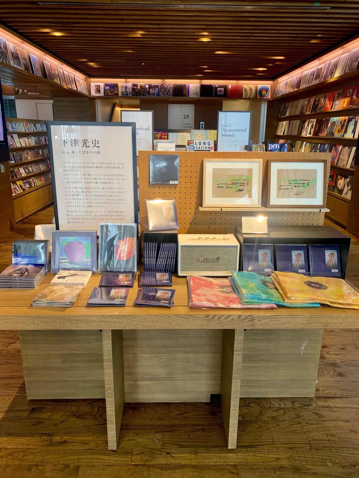 代官山 蔦屋書店 音楽 入荷情報 お知らせが遅くなって しまい申し訳ございません フェア開催中の下津光史さんの歌詞集 下津光史歌詞集 入荷遅れておりましたが先日入荷いたしました グッズ Cdも展開して お待ちしております 下津光史 踊って 代官山 蔦屋書店 音楽 入荷情報 お知らせが遅くなって しまい申し訳ございません フェア開催中の下津光史さんの歌詞集 下津光史歌詞集 入荷遅れておりましたが先日入荷いたしました グッズ Cdも展開して お待ちしております 下津光史 踊って