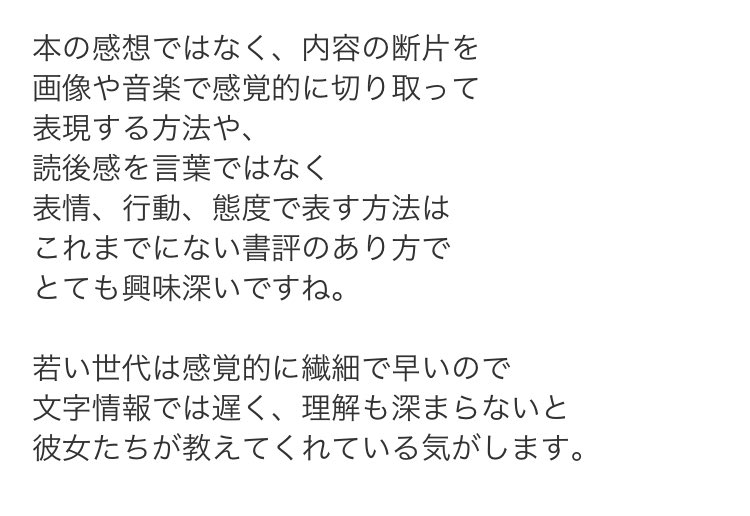 豊崎由美氏 Tiktokみたいな そんな杜撰な紹介で本が売れたからってだからどうした 書評書けるんですか それへの反響 Togetter