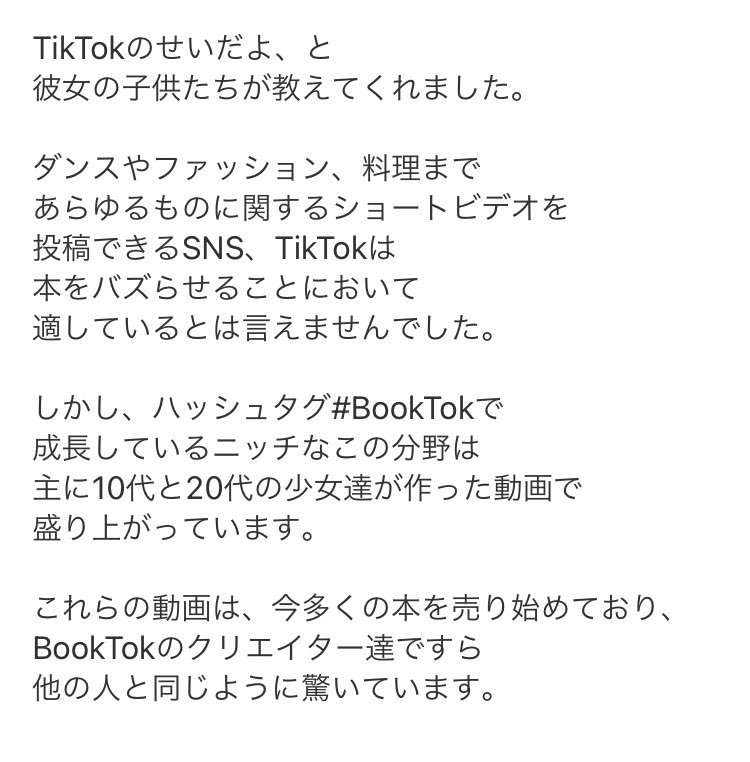 豊崎由美氏 Tiktokみたいな そんな杜撰な紹介で本が売れたからってだからどうした 書評書けるんですか それへの反響 Togetter