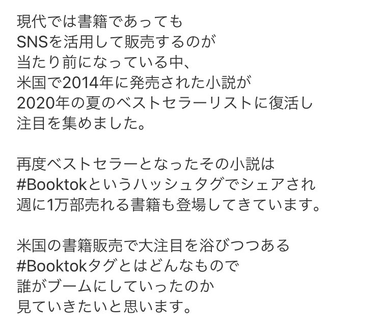 豊崎由美氏 Tiktokみたいな そんな杜撰な紹介で本が売れたからってだからどうした 書評書けるんですか それへの反響 Togetter