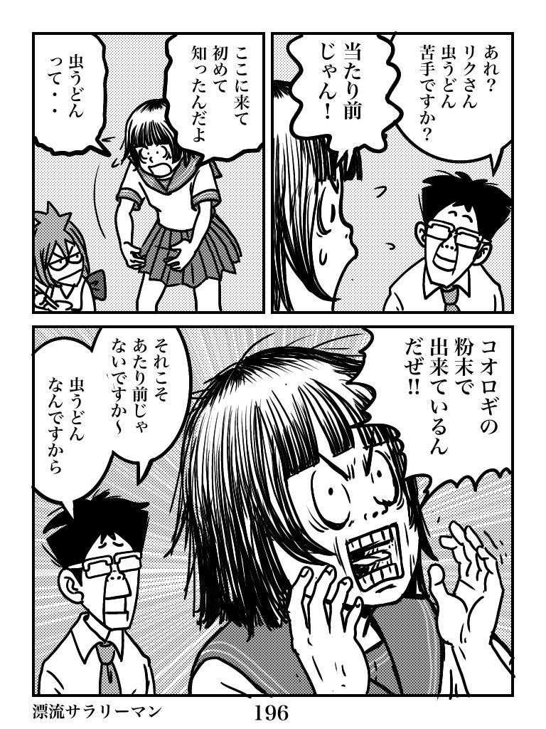 漂流サラリーマン193〜196 