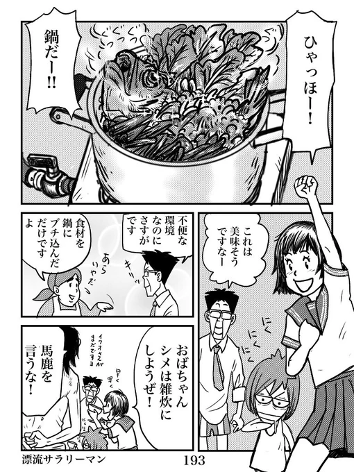 漂流サラリーマン193〜196 