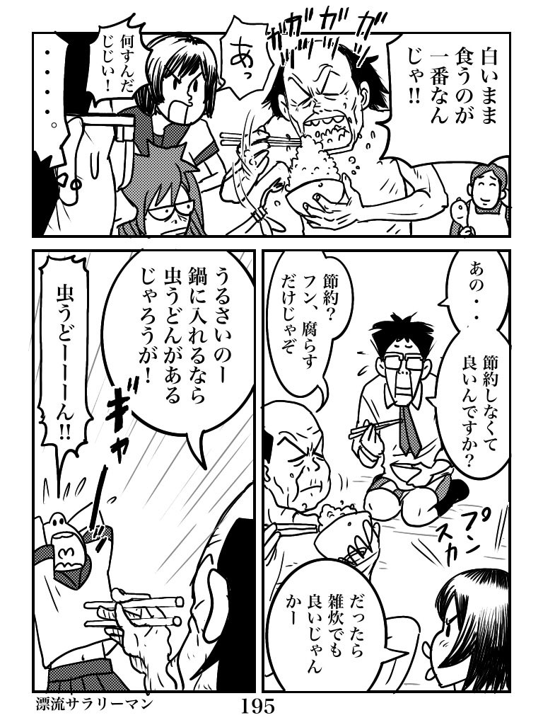 漂流サラリーマン193〜196 