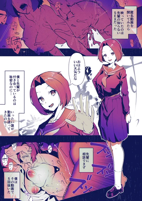 NSFW 付き合ってる先輩の〇〇撮り動画が匿名で送られてきた……。 