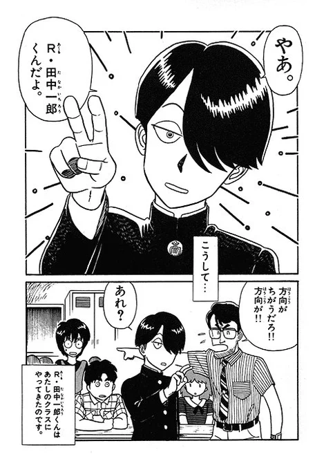 あ～るくん ビジュアルめちゃめちゃ好きだしそもそも私はゆうきまさみ先生の絵柄が死ぬほど好きで手元にも漫画を持っていた… 