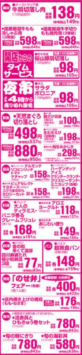 ccs_machiya's tweet photo. 本日のお買得です😊

毎���金曜日恒例‼️
８８円均一やってます😊

ご来店お待ちしております🙇
#ココスナカムラ #町屋店 #町屋
#本日のお買得 #チラシ特売 https://t.co/HDIWUm2cf6