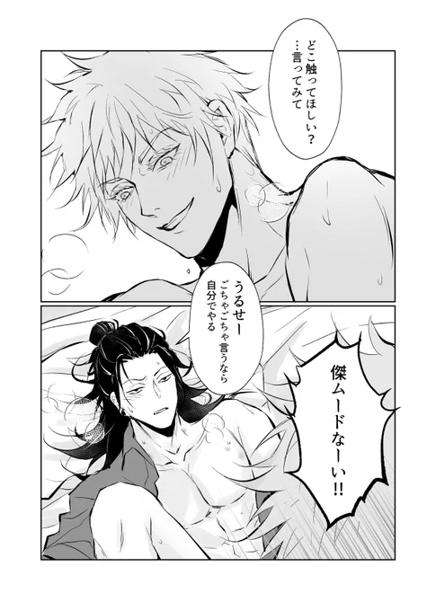 [五夏]
傑ムードなーい!! 