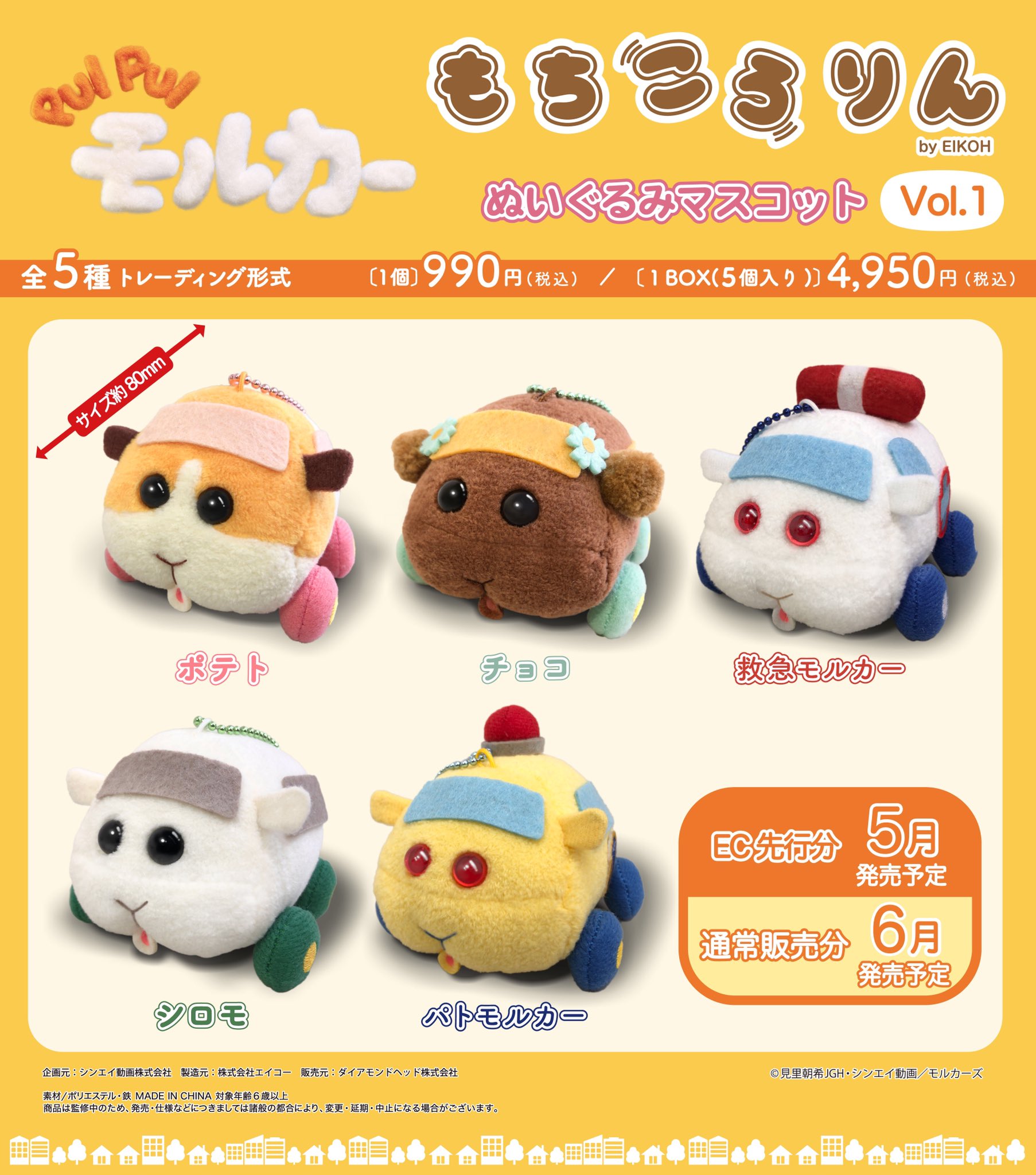 4年保証』 PUIPUIモルカー もちころりんvol.1 ぶるぶるずシロモ