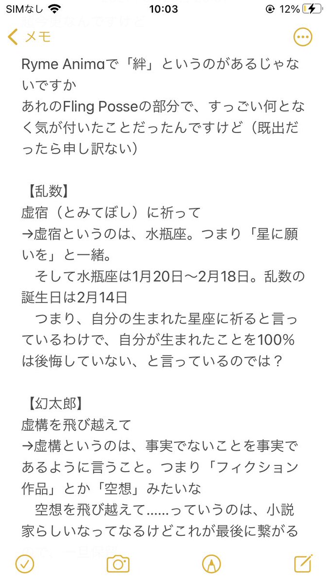 ヒプマイ考察 Twitter Search