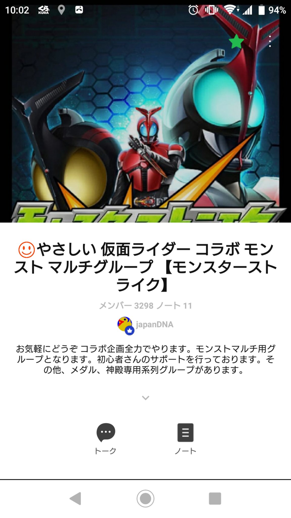 Dna オープンチャット やさしい 仮面ライダー コラボ モンスト マルチグループ モンスターストライク T Co 84oxck2xrd 遊びに来て下さい モンスト マルチ グループ 仮面ライダーコラボ モンスターストライク T Co