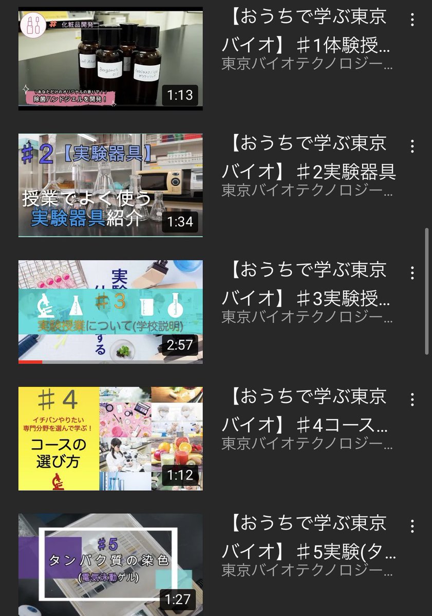 東京バイオテクノロジー専門学校 公式 على تويتر 東京バイオではyoutubeで 実験動画配信中 進路選びの参考にぜひ活用ください 実験が好き 生物化学理科が好き おうちで学び東京バイオ 実験動画 Https T Co J8smiedoos