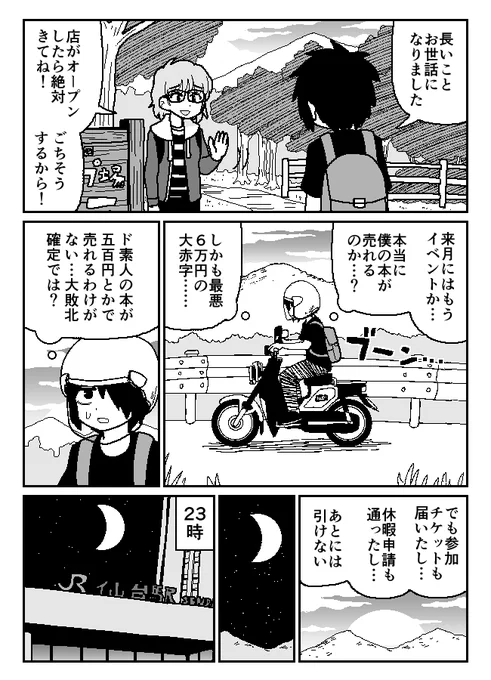 夜行バス勢は鉄人 