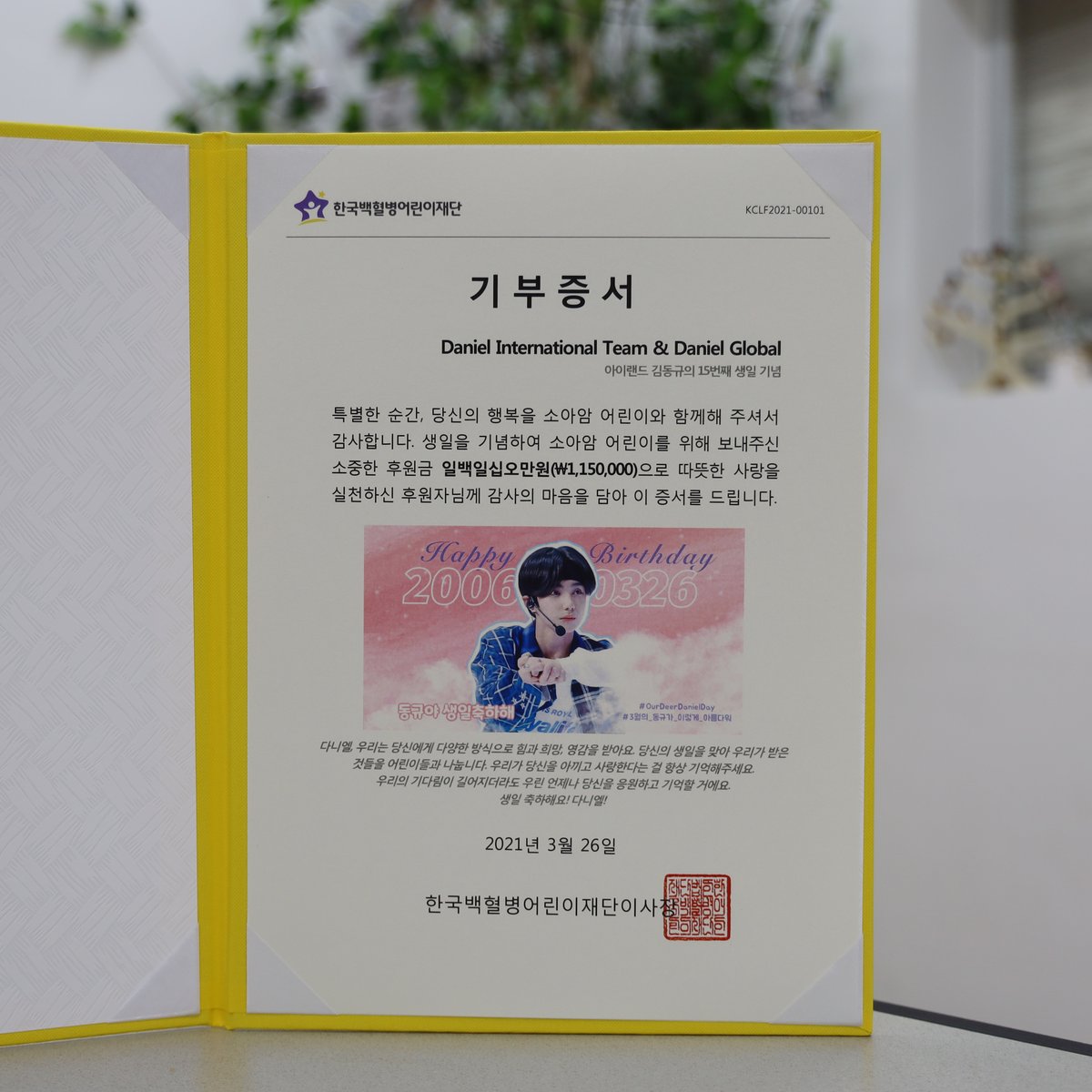 'Daniel International Team &amp; Daniel Global'
#아이랜드 #김동규 #생일기념 소아암 어린이 위한 후원금 #115만원 #기부 ♥
 #OurDeerDanielDay
#3월의_동규가_이렇게_아름다워
#ILAND_DANIEL #한국백혈병어린이재단
<a href="/IntlDanielTeam/">DANIEL INTERNATIONAL TEAM</a>
<a href="/DanielVTeam/">DANIEL GLOBAL FANBASE</a>