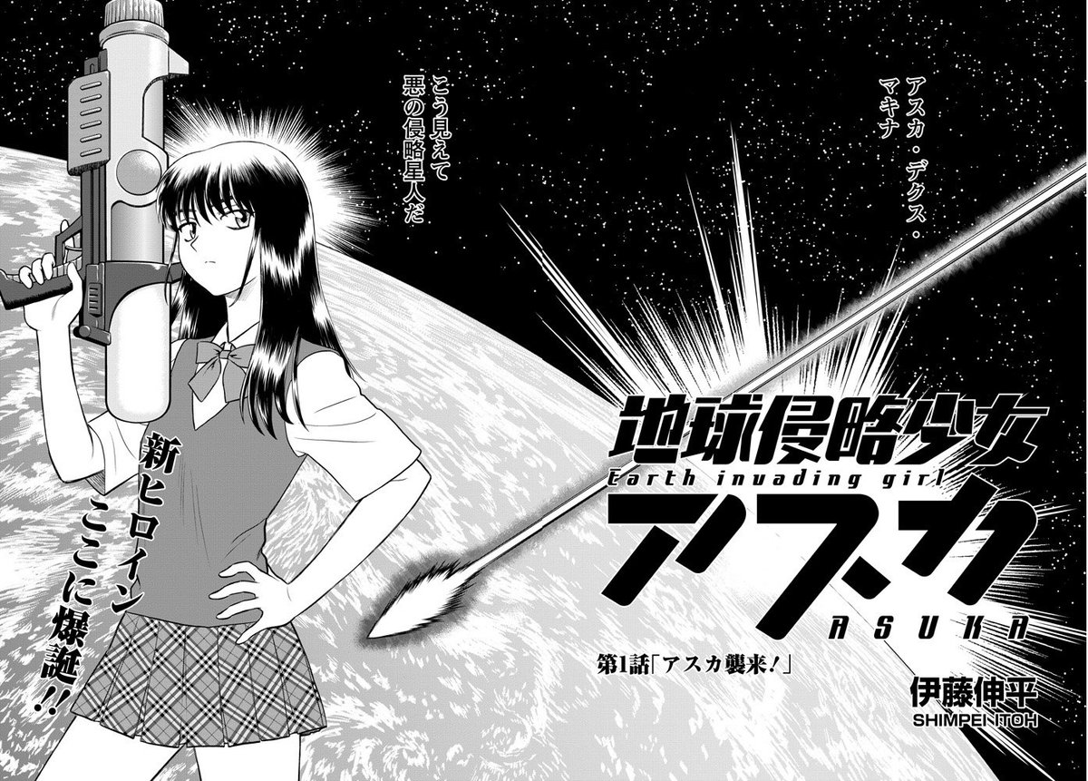 \百合SF堂々完結~!/
「地球侵略少女アスカ」伊藤伸平
全3巻
★紙の本 https://t.co/ygOZwwymRz
★kindle https://t.co/8asOQ1hair
最後までカワイイを突き進むよぉ~!見とどけて下さい~(ノД`)・゜・。