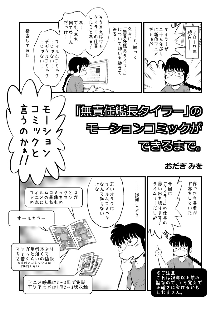 伊藤伸平おだぎみを漫画家夫婦マンガ。商業作品の関連本など、同人でやってます♪

↓紙の本通販
★COMIC ZIN
https://t.co/cSkxKx6FQP
★BOOTH

↓ダウンロード販売
★BOOTH
https://t.co/cNkiwZyQ3g
★DLsite
https://t.co/S8ZZhiUccR 