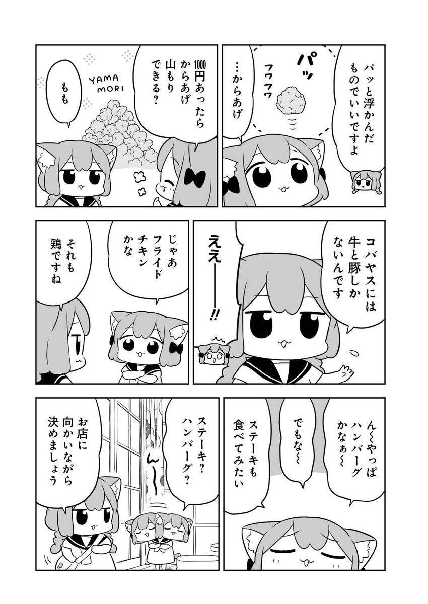 【おしらせ】
うめともものふつうの暮らし、最新話が更新されました!
嬉しい悩みごと???

https://t.co/8rwNvFnCWw
#うめともものふつうの暮らし
感想をツイート のボタンからご感想もいただけたら嬉しいです?

?単行本1巻発売中!
(↑ページの購入ボタンからも買えます)
2巻は5月31日発売! 