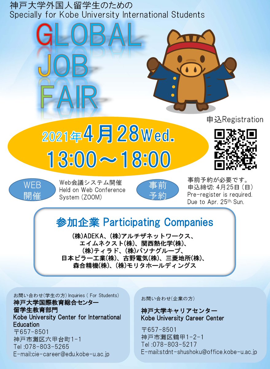 Uzivatel Cie Kobe U Na Twitteru Revised On March 26 Global Job Fair 2021 Joint Company Briefing Session For Kobe University International Students Will Be Held On April 28 2021 Wed Using Zoom For More