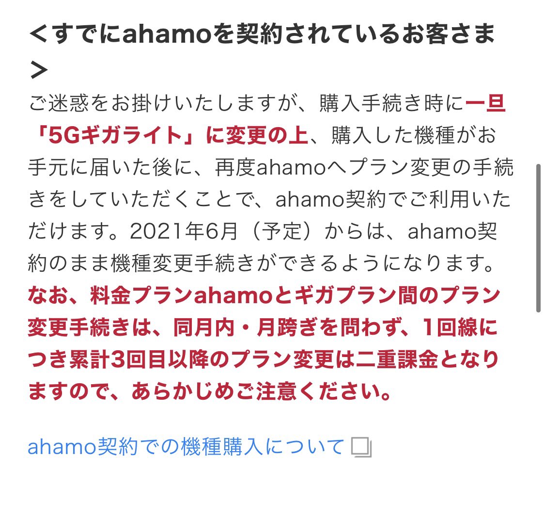 エントリー ahamo 先行