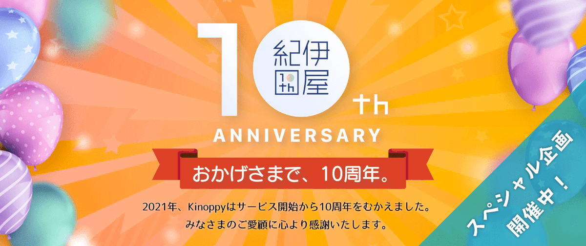Kinoppy_Store's tweet photo. #kinoppy10周年

さて！
このたび10周年を迎えたKinoppyでは
本日より10周年記念イベントがスタート！
特設ページ▶https://t.co/7JrzDbQ1Rd

特別企画めじろ押し😍
Twitterを使ったお楽しみ企画もあるので
随時こちらのアカウントでもご案内してゆきます。

今後ともKinoppyをよろしくお願いします✨ https://t.co/gI28BJu7sM